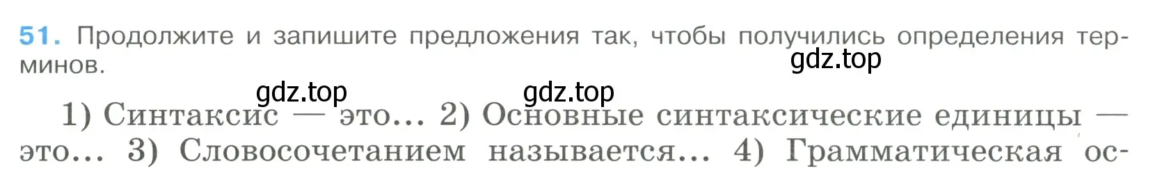 Условие номер 51 (страница 25) гдз по русскому языку 9 класс Бархударов, Крючков, учебник