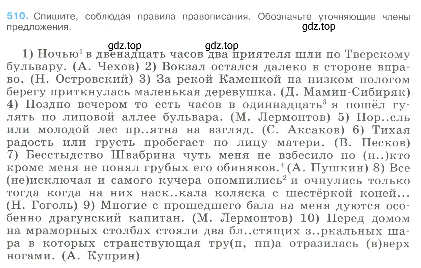 Условие номер 510 (страница 260) гдз по русскому языку 9 класс Бархударов, Крючков, учебник