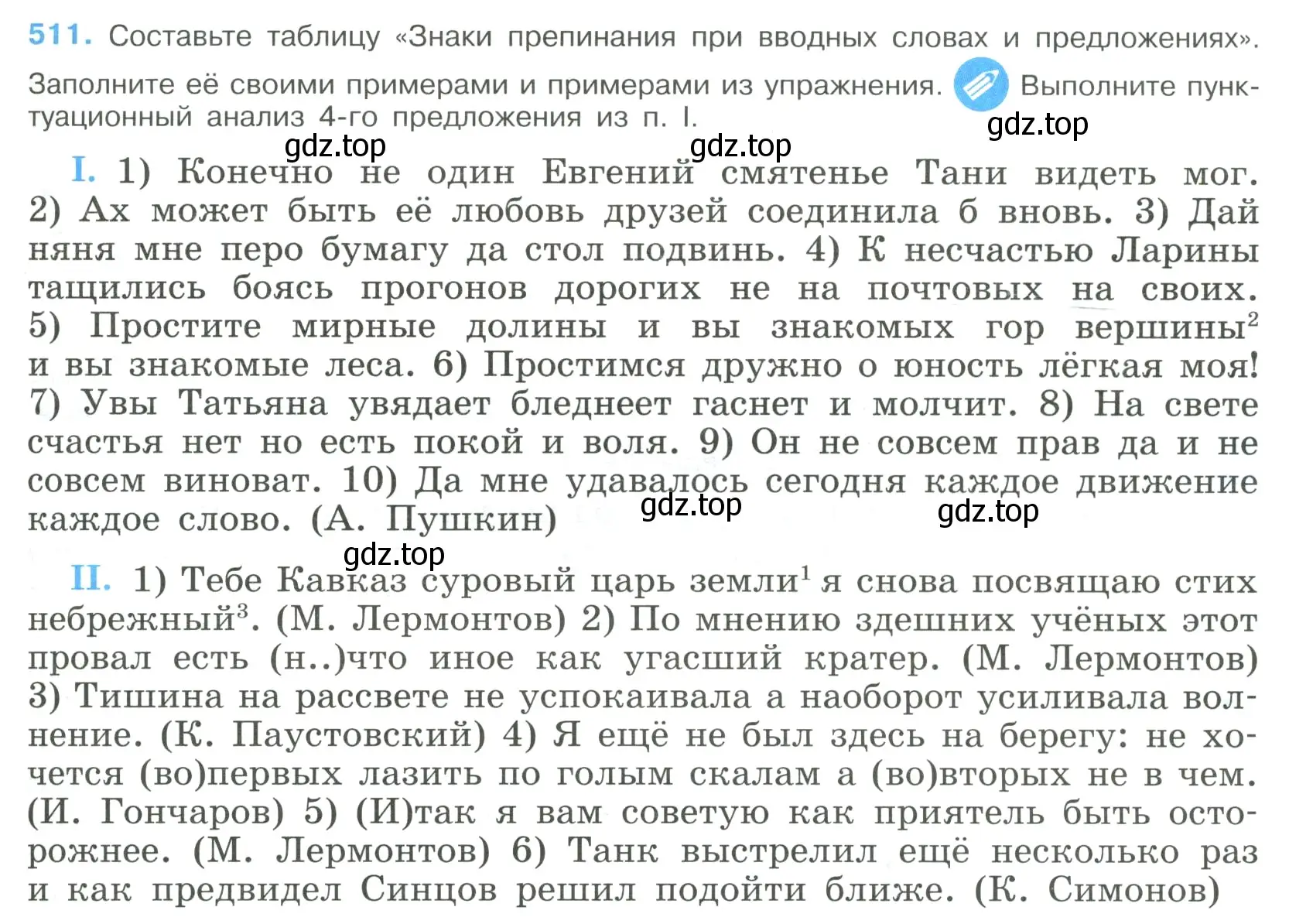 Условие номер 511 (страница 261) гдз по русскому языку 9 класс Бархударов, Крючков, учебник