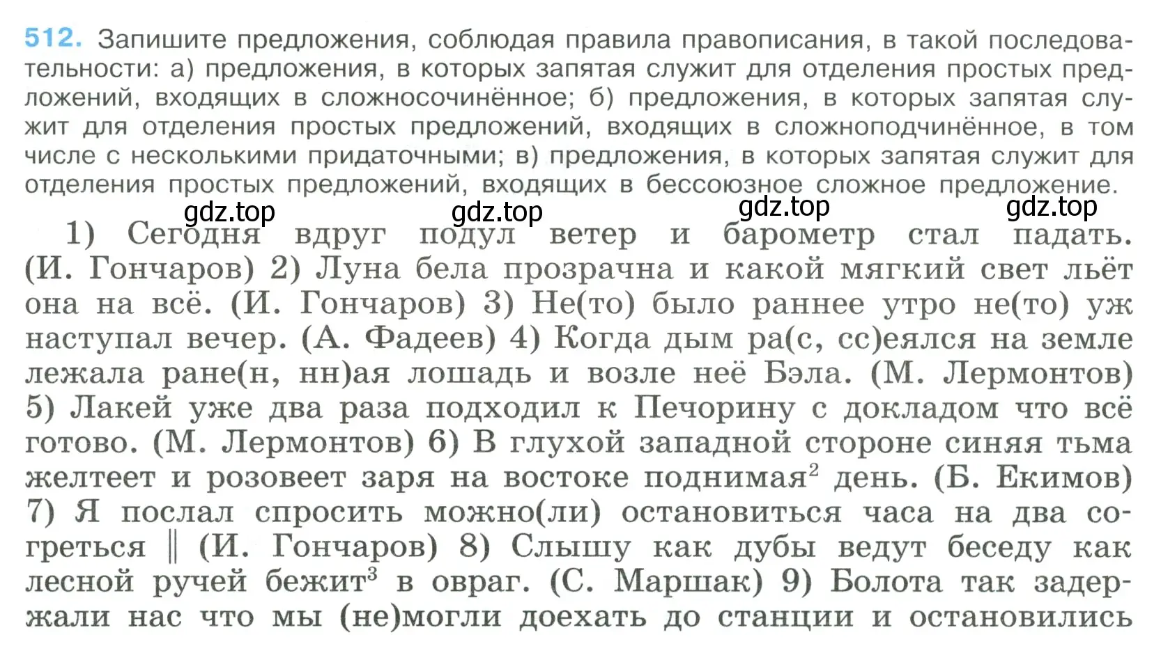 Условие номер 512 (страница 261) гдз по русскому языку 9 класс Бархударов, Крючков, учебник