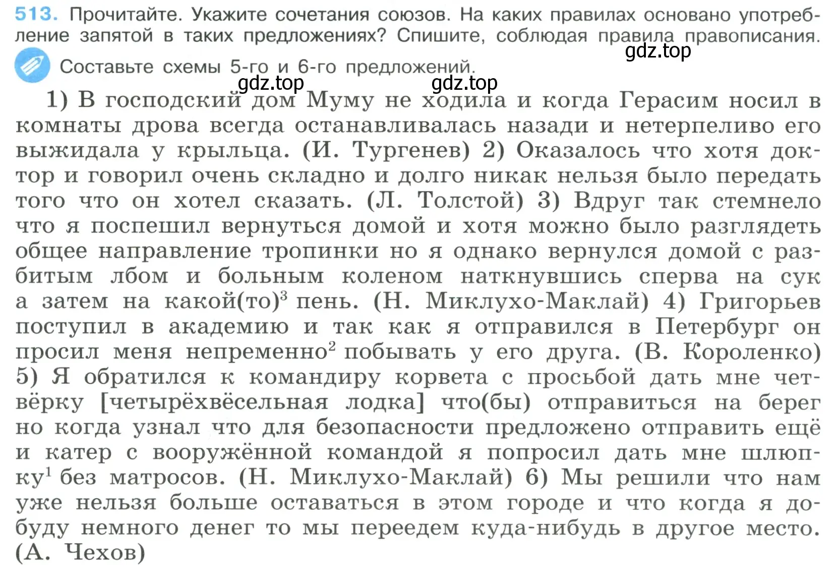 Условие номер 513 (страница 262) гдз по русскому языку 9 класс Бархударов, Крючков, учебник