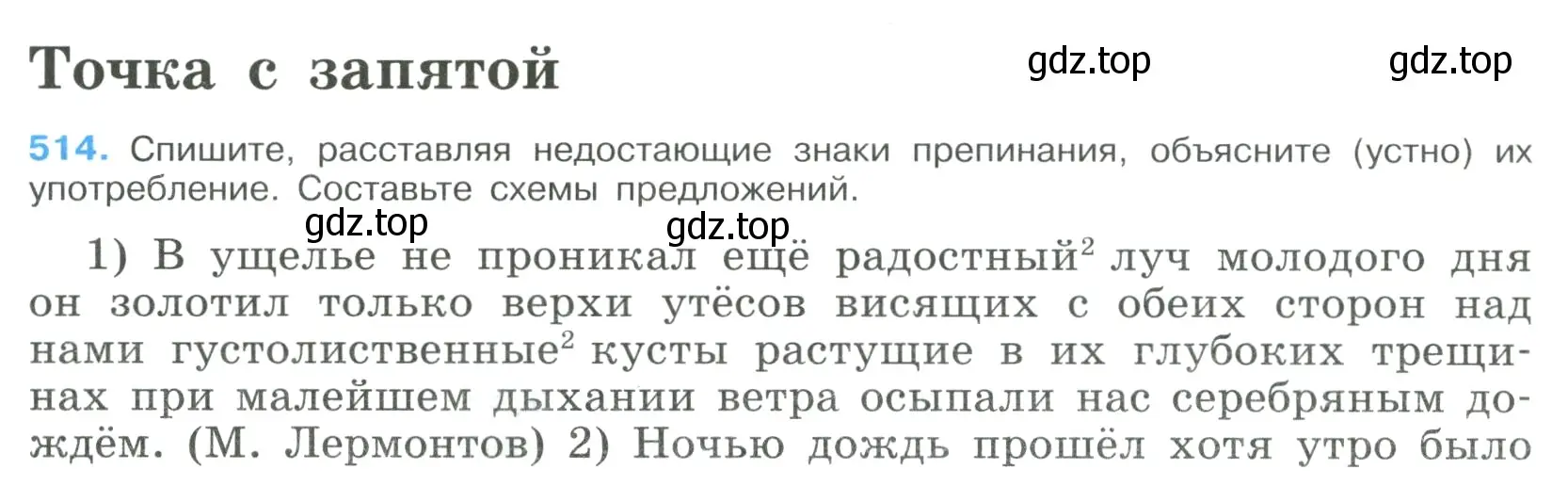 Условие номер 514 (страница 262) гдз по русскому языку 9 класс Бархударов, Крючков, учебник