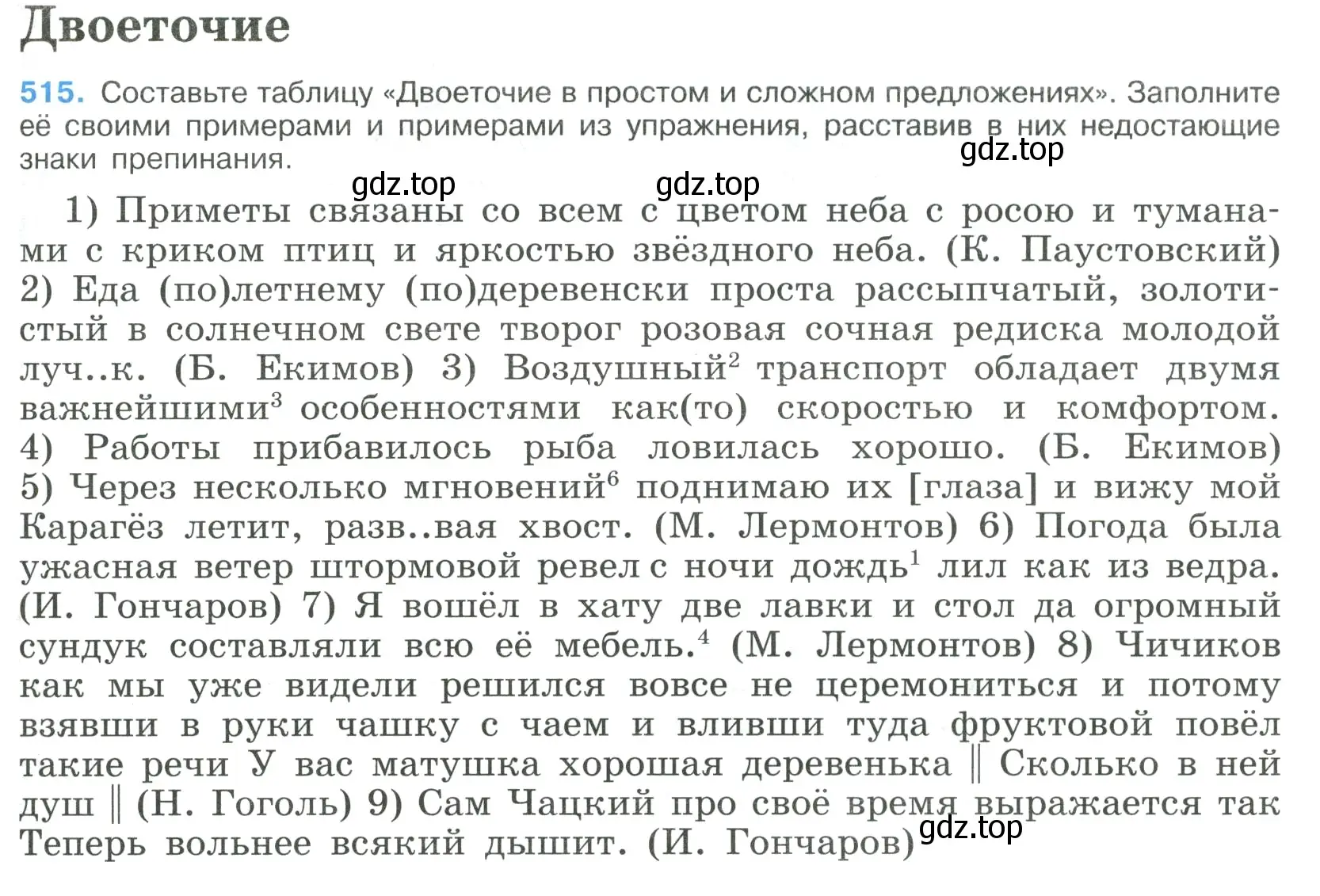 Условие номер 515 (страница 263) гдз по русскому языку 9 класс Бархударов, Крючков, учебник