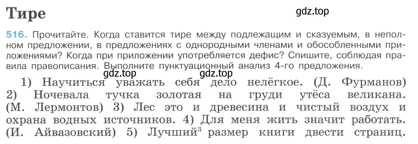 Условие номер 516 (страница 263) гдз по русскому языку 9 класс Бархударов, Крючков, учебник