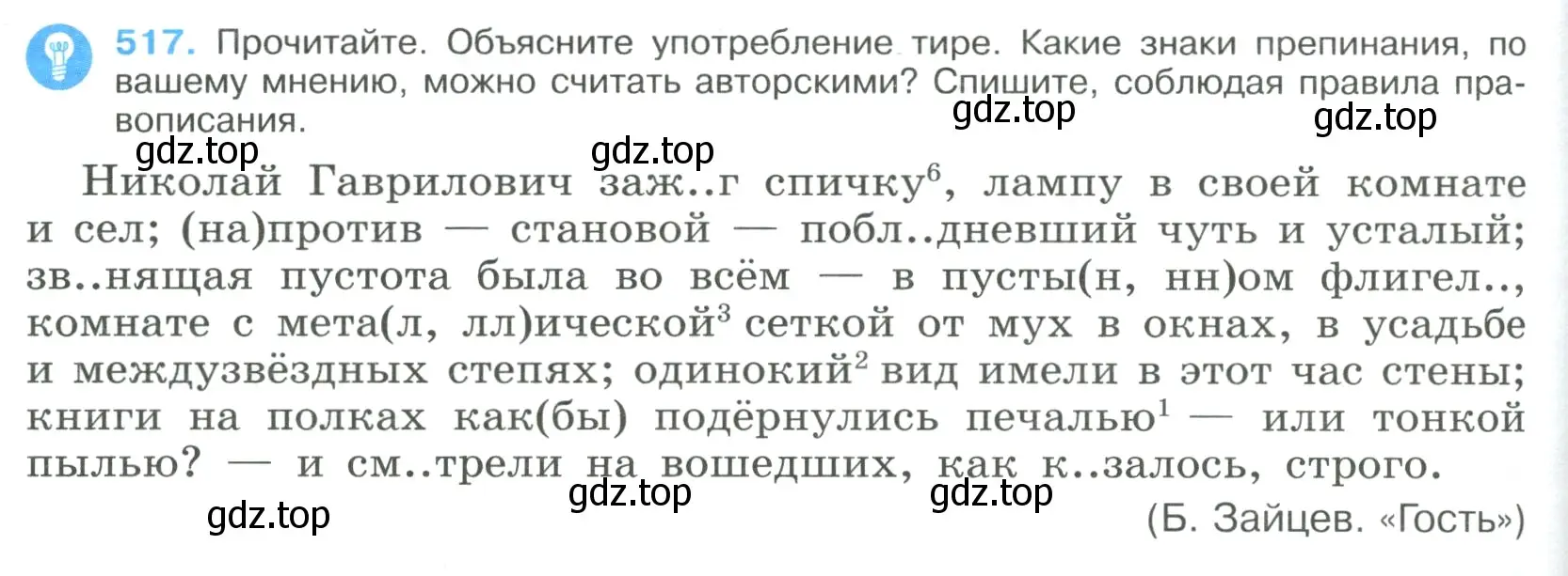 Условие номер 517 (страница 264) гдз по русскому языку 9 класс Бархударов, Крючков, учебник