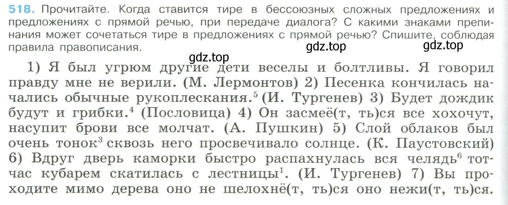 Условие номер 518 (страница 264) гдз по русскому языку 9 класс Бархударов, Крючков, учебник