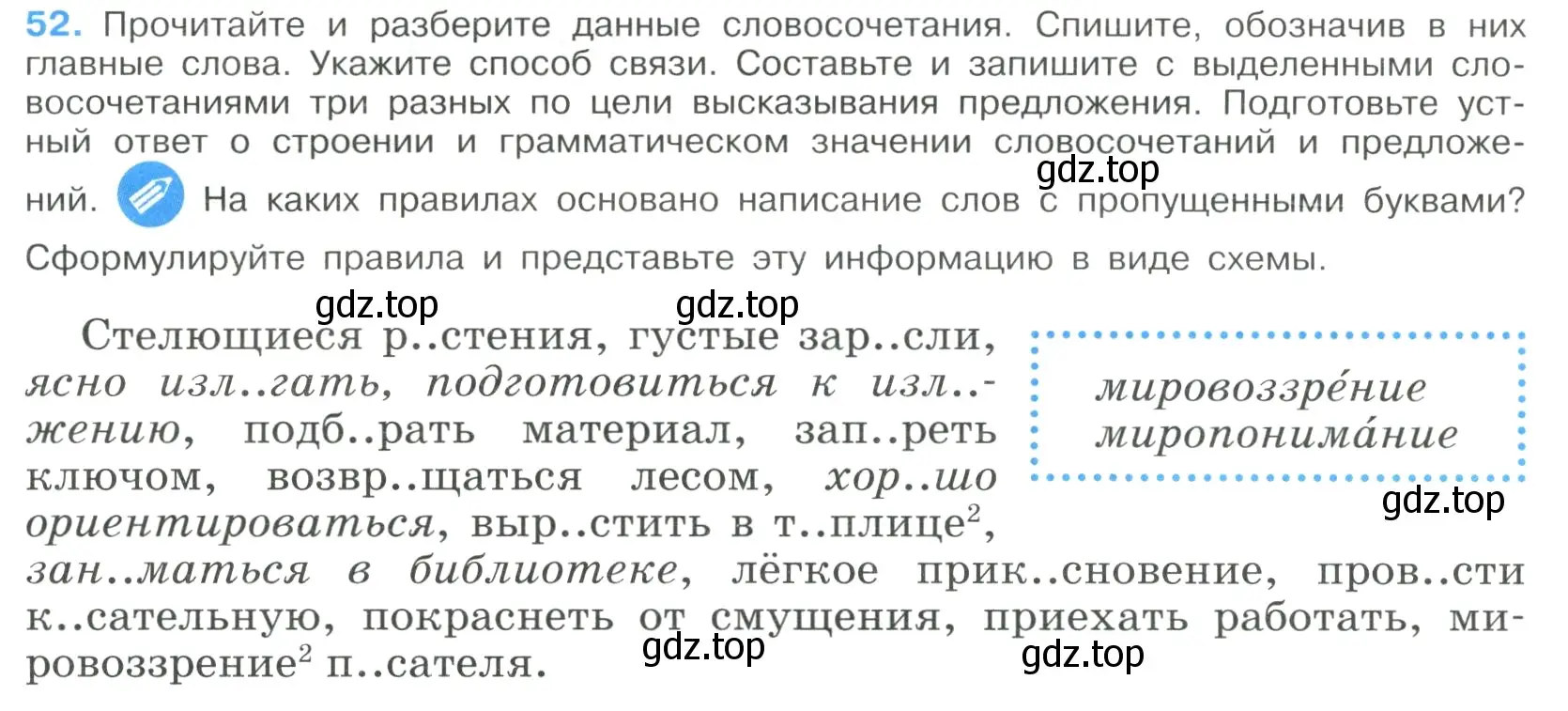 Условие номер 52 (страница 26) гдз по русскому языку 9 класс Бархударов, Крючков, учебник