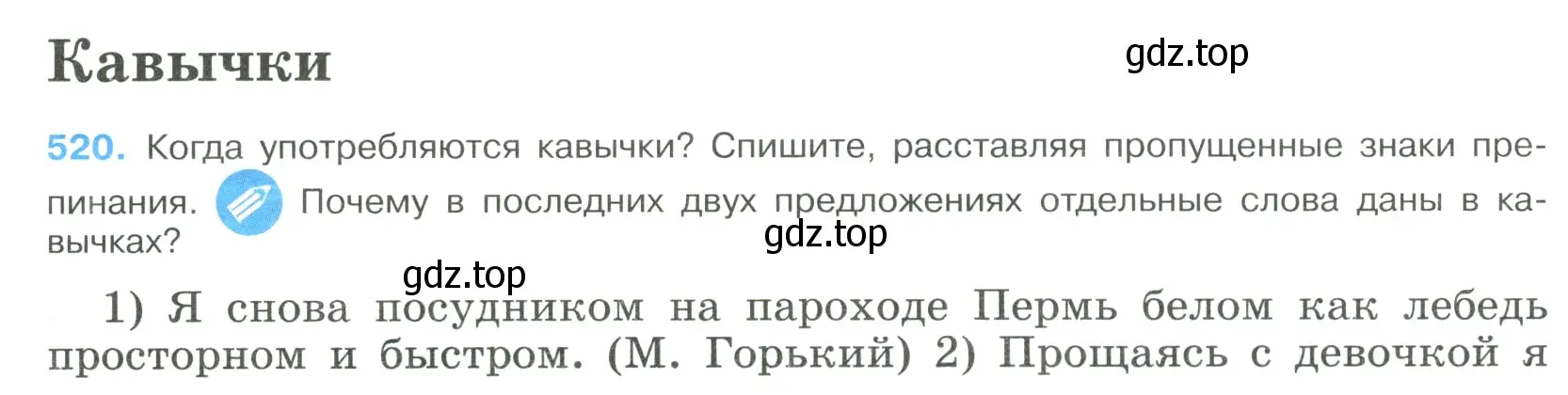 Условие номер 520 (страница 265) гдз по русскому языку 9 класс Бархударов, Крючков, учебник