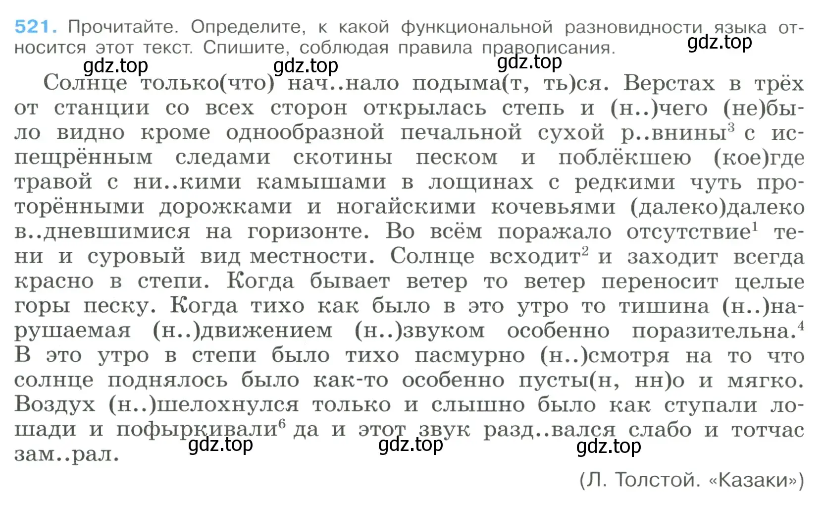 Условие номер 521 (страница 266) гдз по русскому языку 9 класс Бархударов, Крючков, учебник