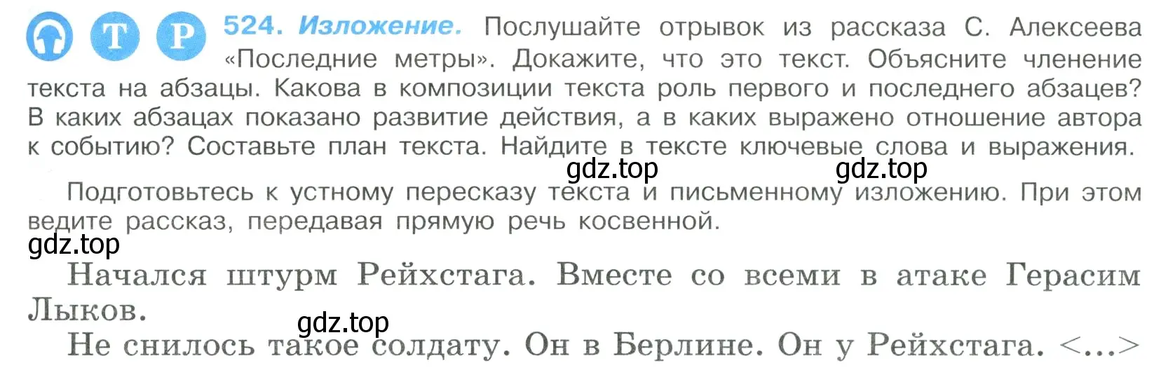 Условие номер 524 (страница 267) гдз по русскому языку 9 класс Бархударов, Крючков, учебник