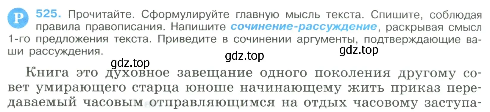 Условие номер 525 (страница 268) гдз по русскому языку 9 класс Бархударов, Крючков, учебник