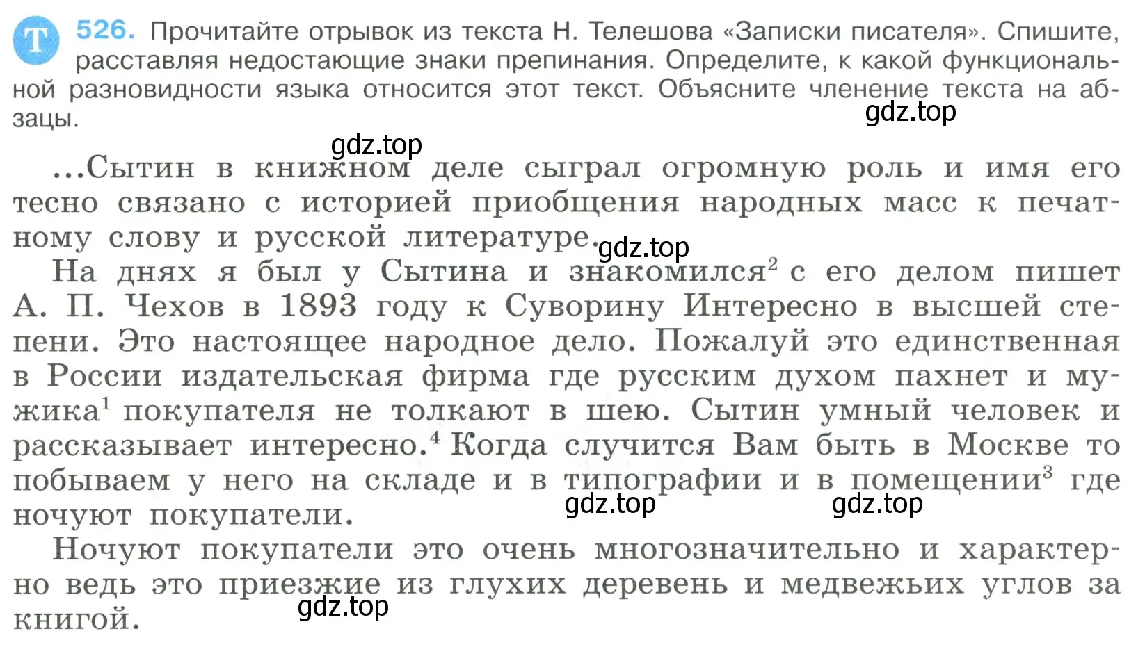 Условие номер 526 (страница 269) гдз по русскому языку 9 класс Бархударов, Крючков, учебник
