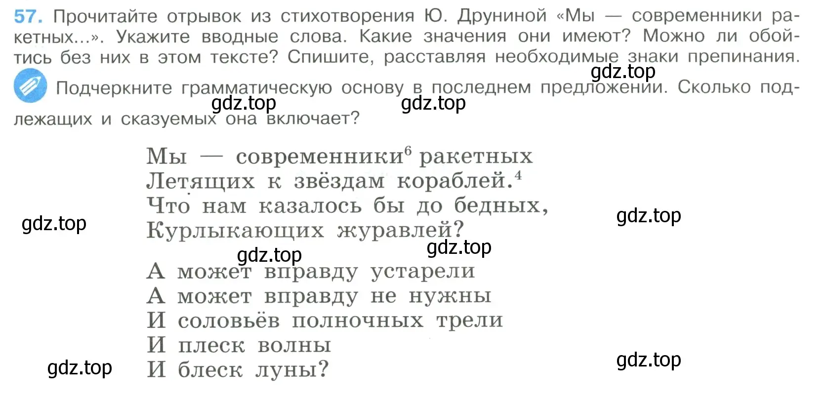 Условие номер 57 (страница 29) гдз по русскому языку 9 класс Бархударов, Крючков, учебник