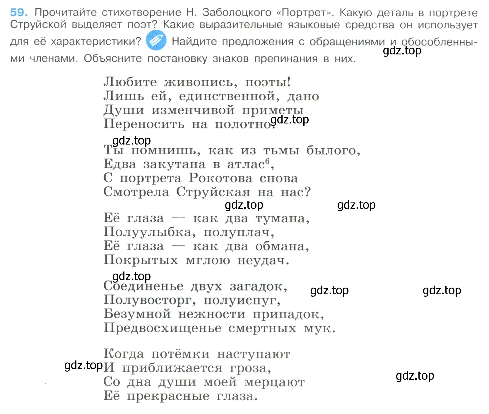 Условие номер 59 (страница 30) гдз по русскому языку 9 класс Бархударов, Крючков, учебник