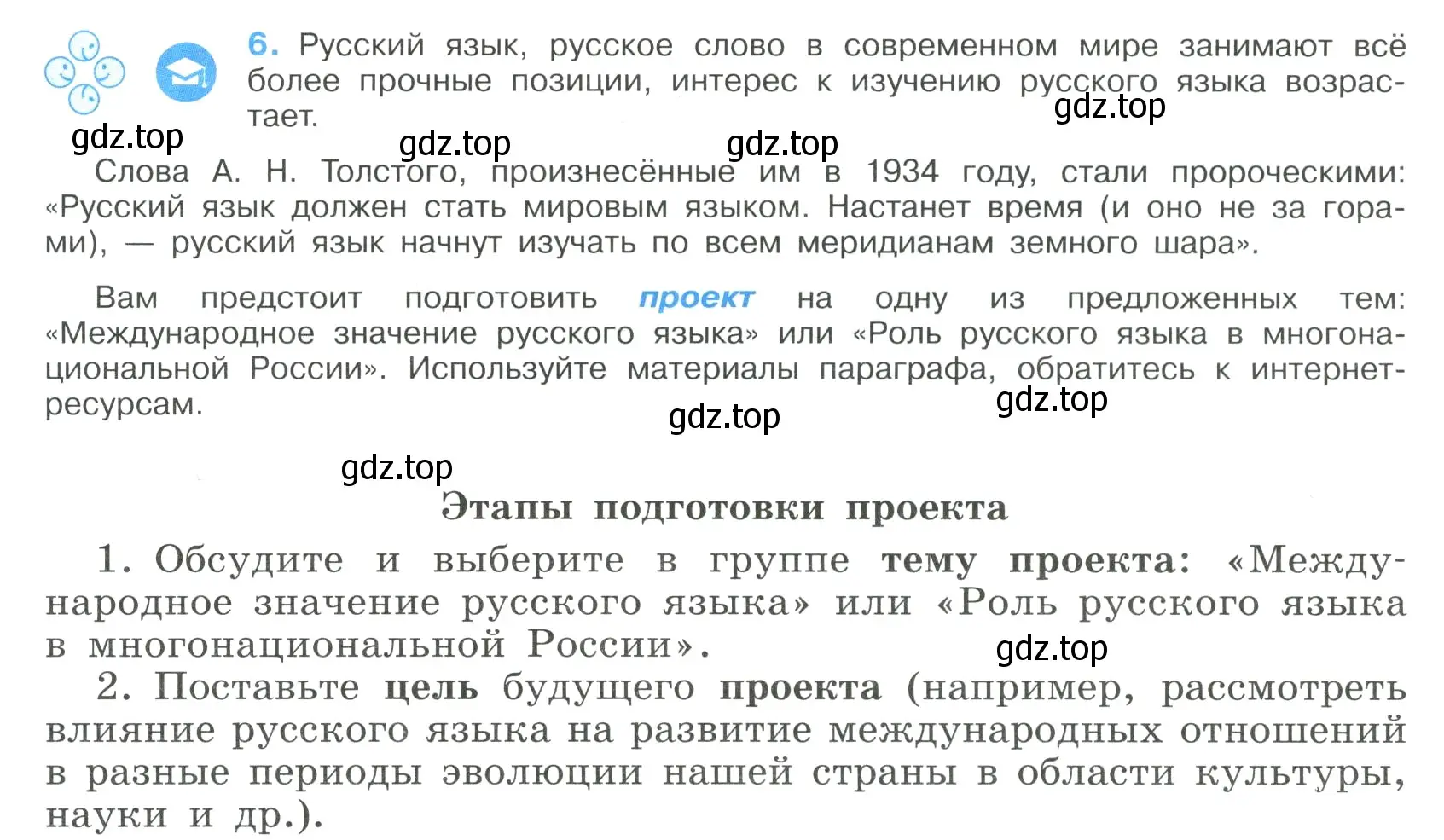 Условие номер 6 (страница 7) гдз по русскому языку 9 класс Бархударов, Крючков, учебник