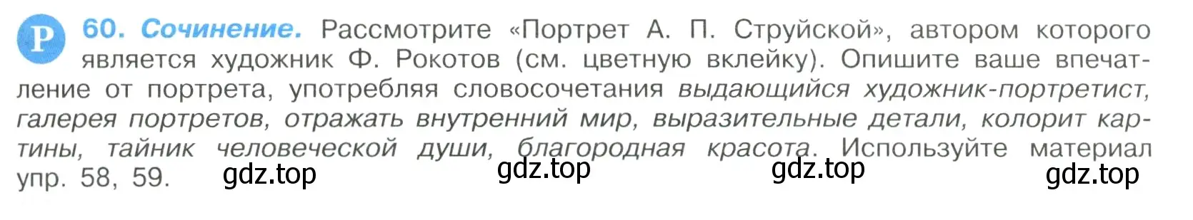 Условие номер 60 (страница 31) гдз по русскому языку 9 класс Бархударов, Крючков, учебник