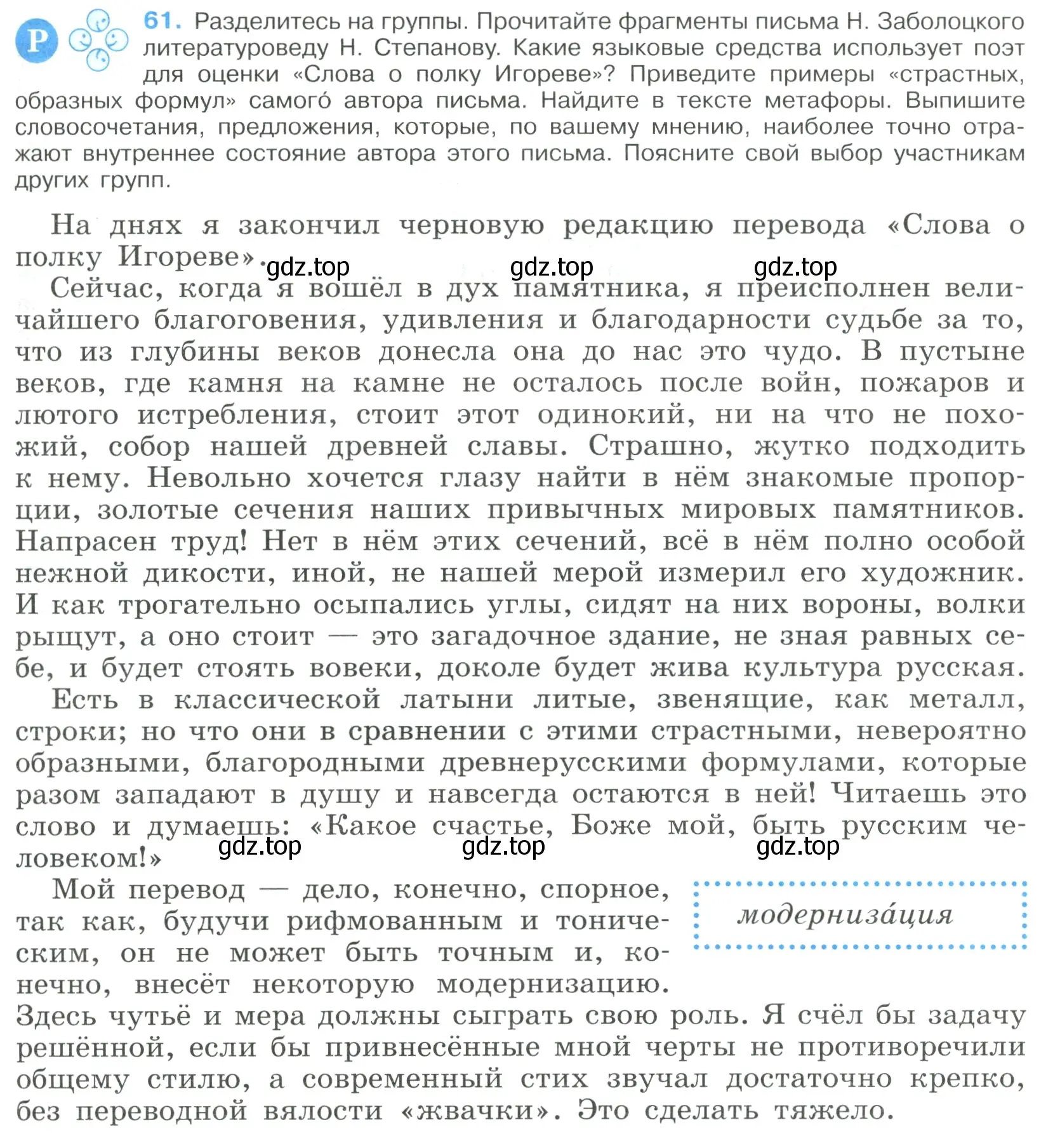 Условие номер 61 (страница 31) гдз по русскому языку 9 класс Бархударов, Крючков, учебник