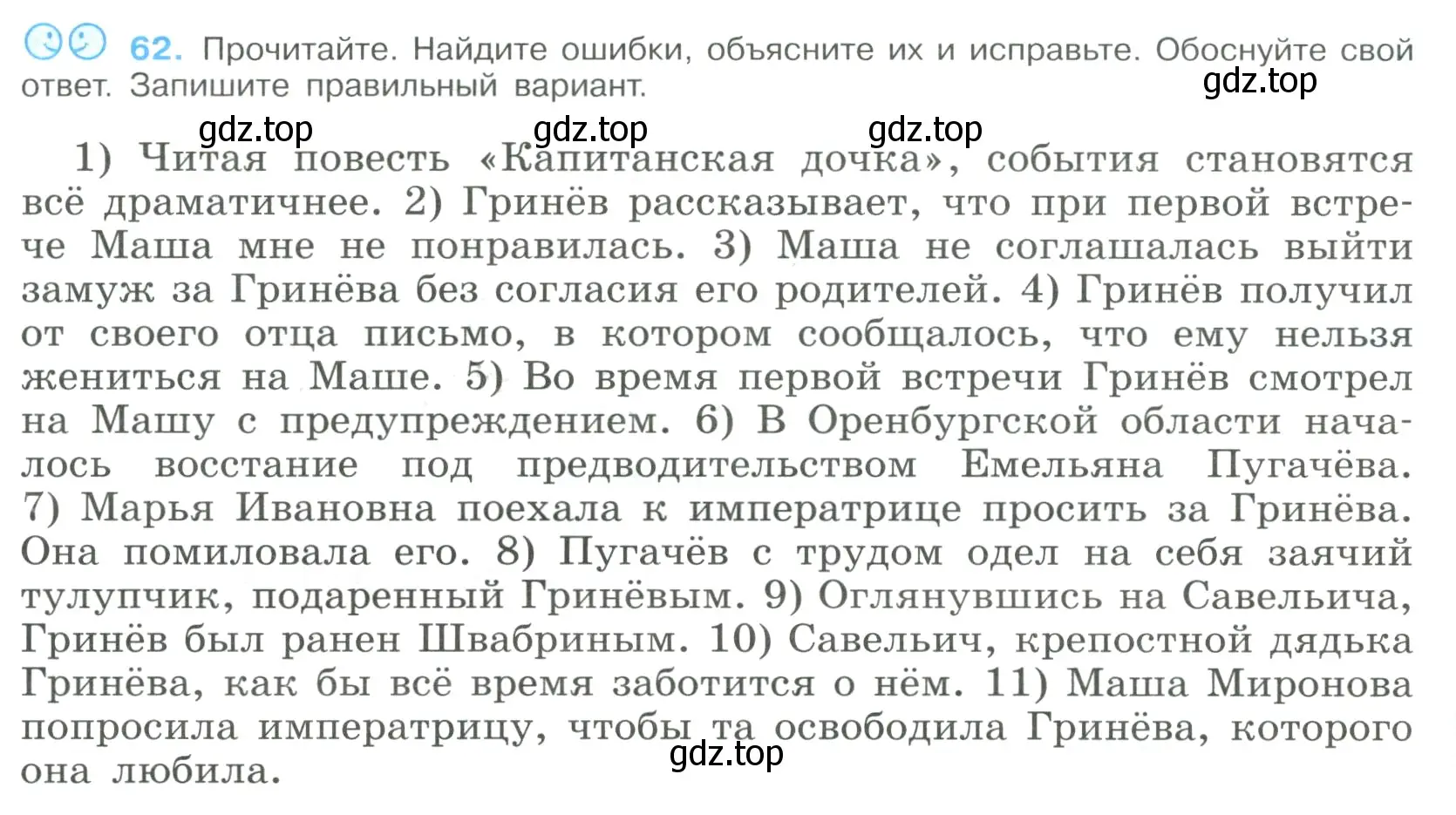 Условие номер 62 (страница 32) гдз по русскому языку 9 класс Бархударов, Крючков, учебник