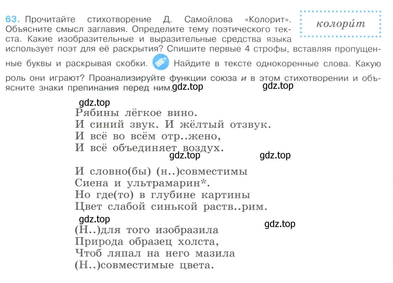 Условие номер 63 (страница 32) гдз по русскому языку 9 класс Бархударов, Крючков, учебник