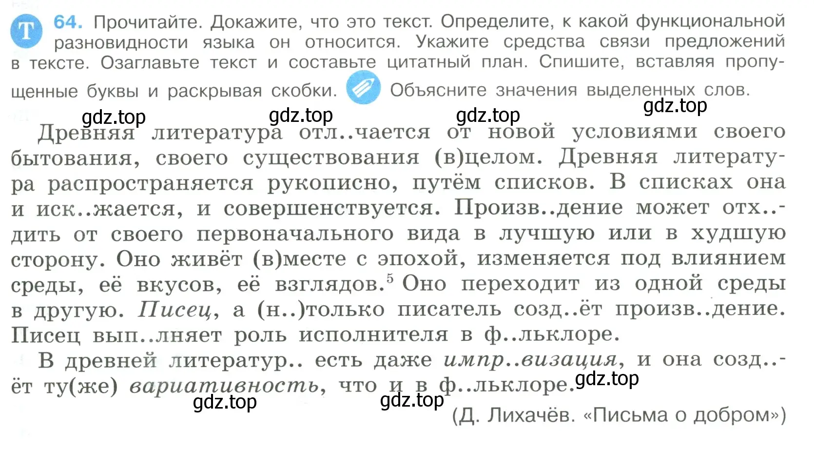 Условие номер 64 (страница 33) гдз по русскому языку 9 класс Бархударов, Крючков, учебник