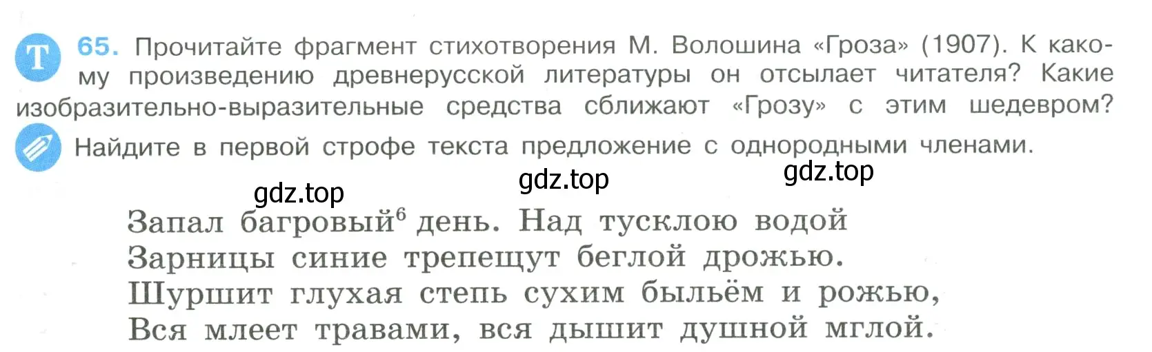 Условие номер 65 (страница 33) гдз по русскому языку 9 класс Бархударов, Крючков, учебник