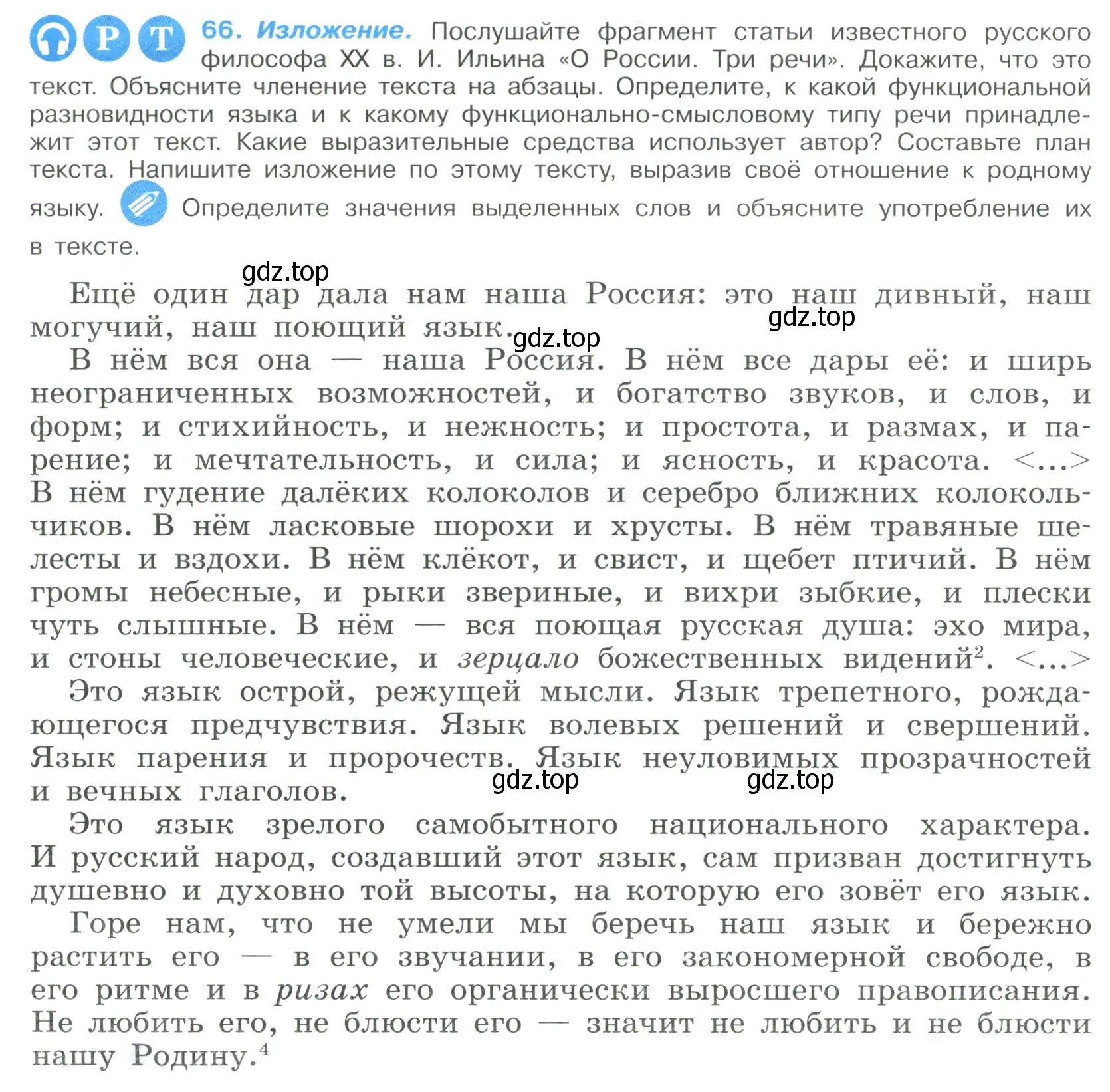 Условие номер 66 (страница 34) гдз по русскому языку 9 класс Бархударов, Крючков, учебник