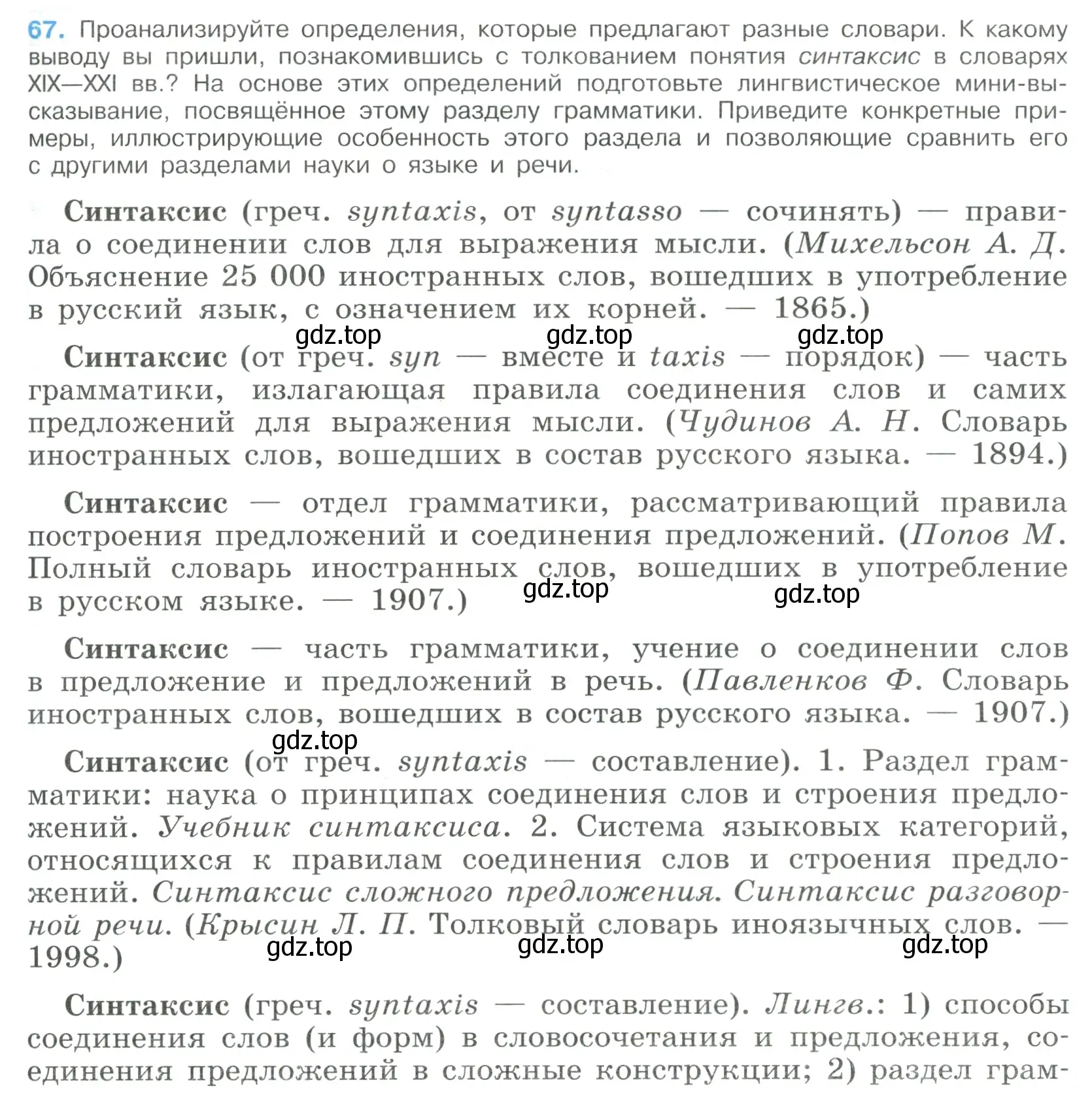 Условие номер 67 (страница 35) гдз по русскому языку 9 класс Бархударов, Крючков, учебник