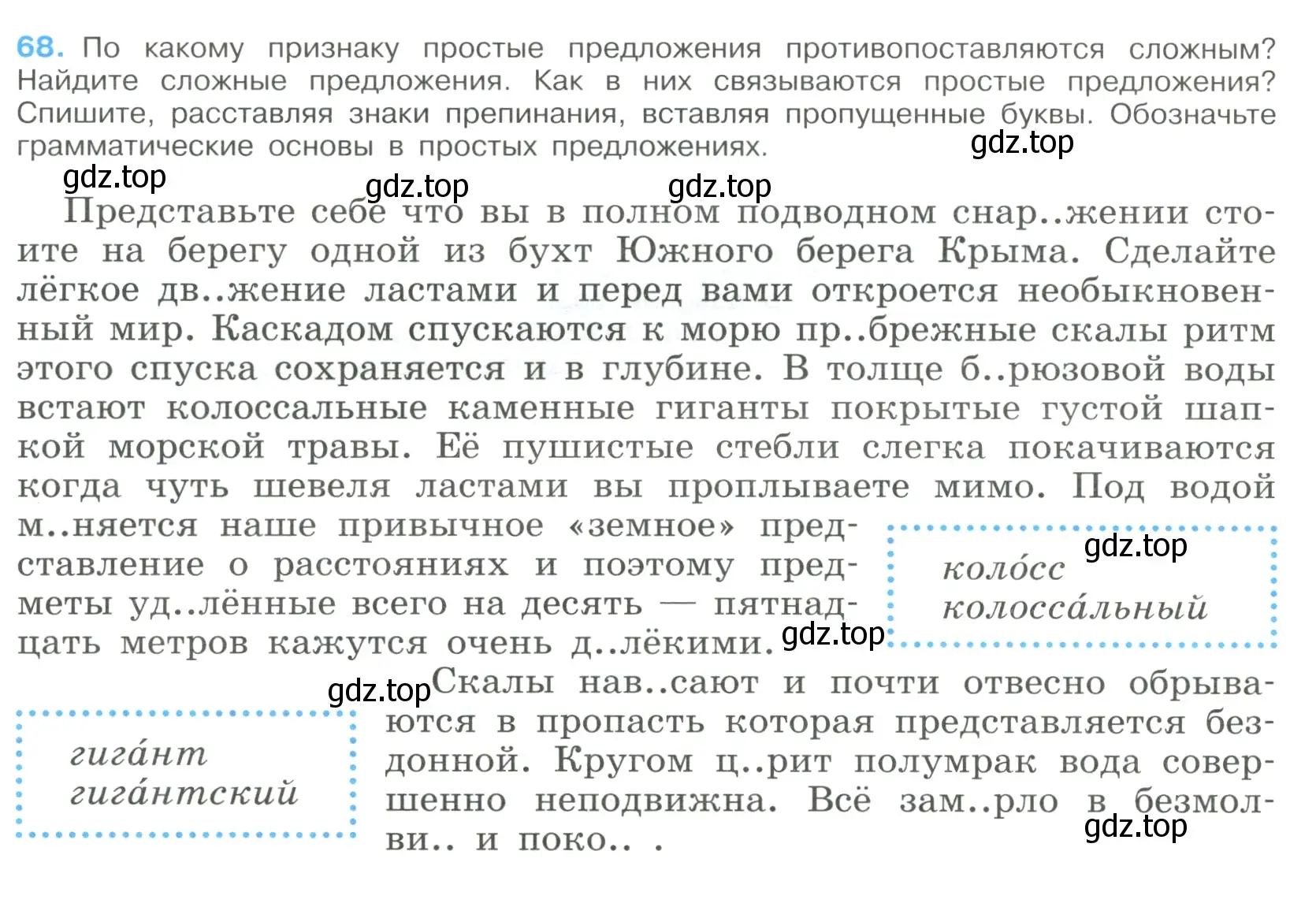 Условие номер 68 (страница 36) гдз по русскому языку 9 класс Бархударов, Крючков, учебник