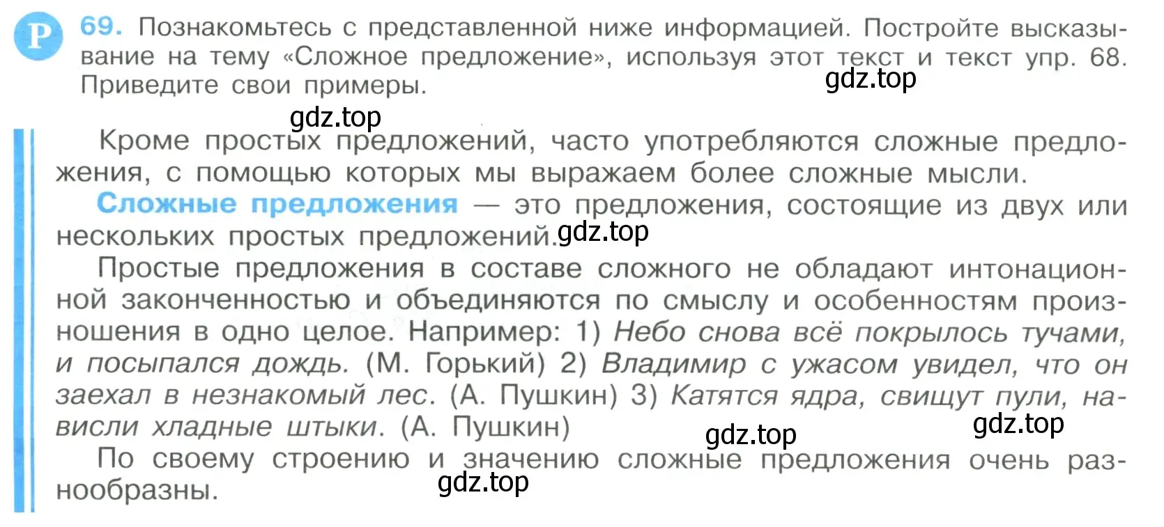 Условие номер 69 (страница 36) гдз по русскому языку 9 класс Бархударов, Крючков, учебник