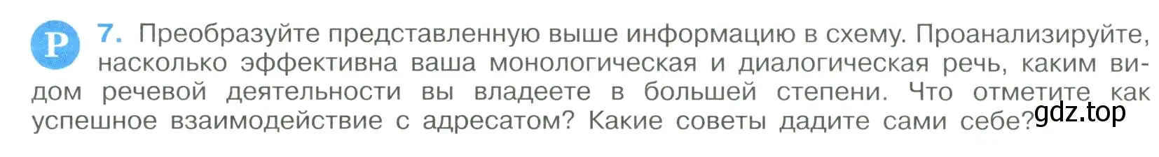 Условие номер 7 (страница 9) гдз по русскому языку 9 класс Бархударов, Крючков, учебник