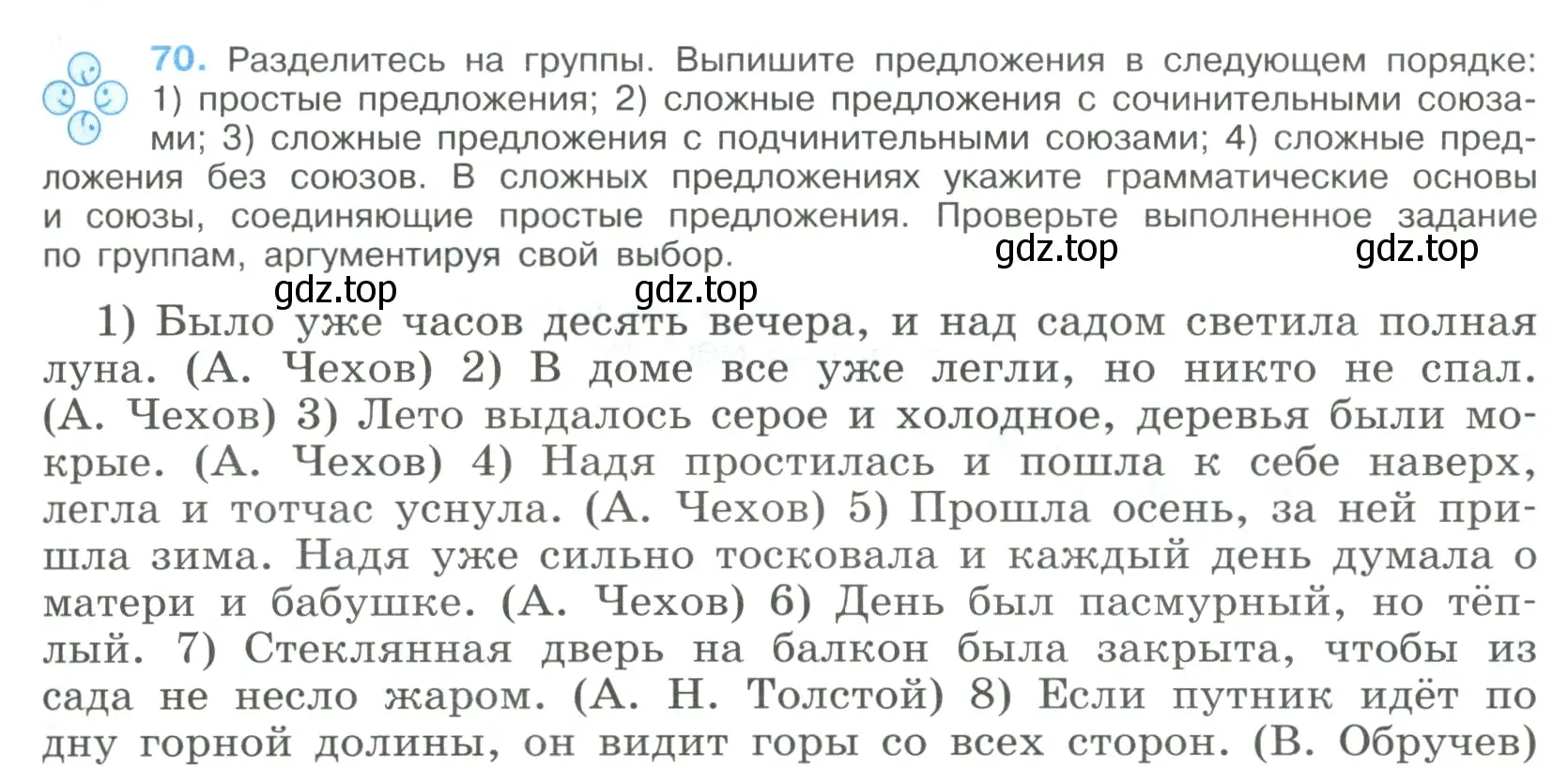 Условие номер 70 (страница 37) гдз по русскому языку 9 класс Бархударов, Крючков, учебник