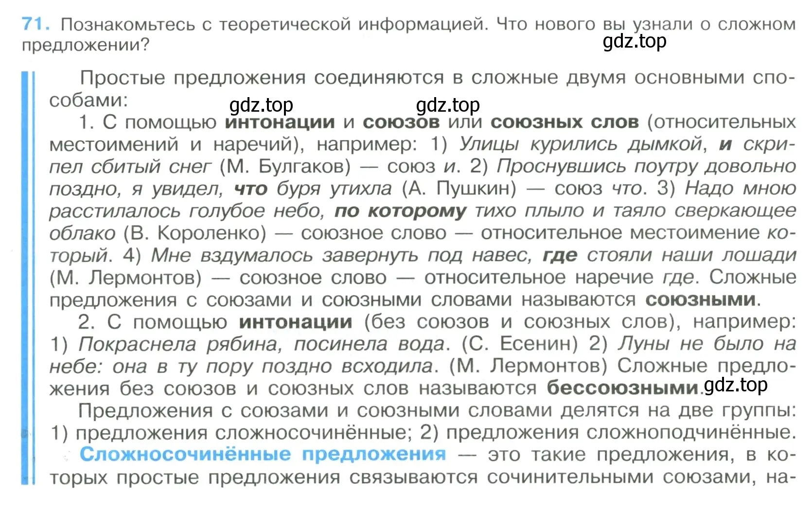 Условие номер 71 (страница 37) гдз по русскому языку 9 класс Бархударов, Крючков, учебник