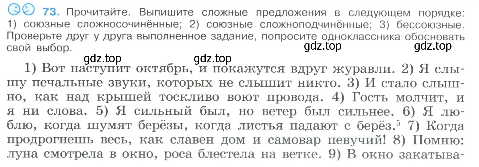 Условие номер 73 (страница 38) гдз по русскому языку 9 класс Бархударов, Крючков, учебник