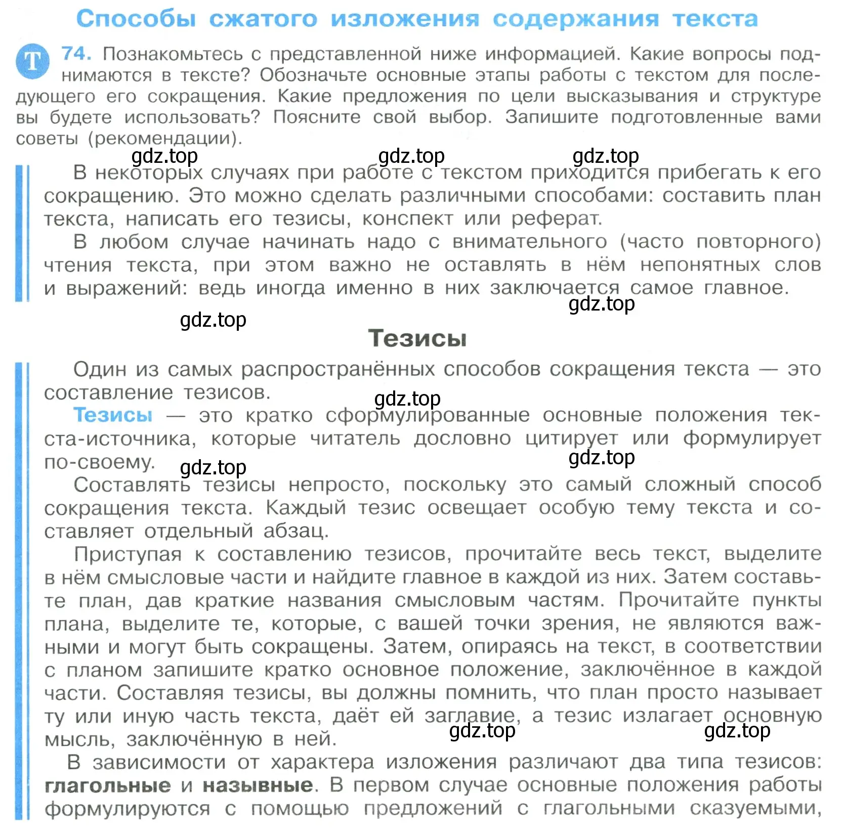 Условие номер 74 (страница 39) гдз по русскому языку 9 класс Бархударов, Крючков, учебник