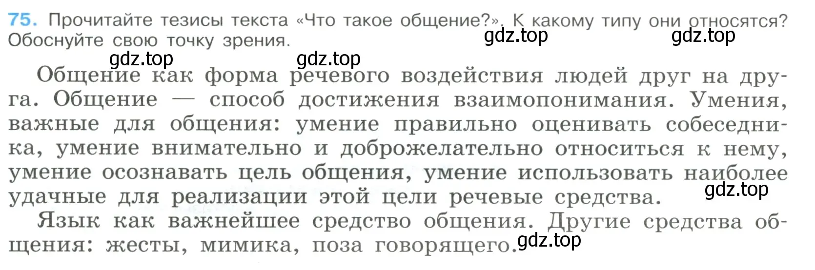 Условие номер 75 (страница 40) гдз по русскому языку 9 класс Бархударов, Крючков, учебник