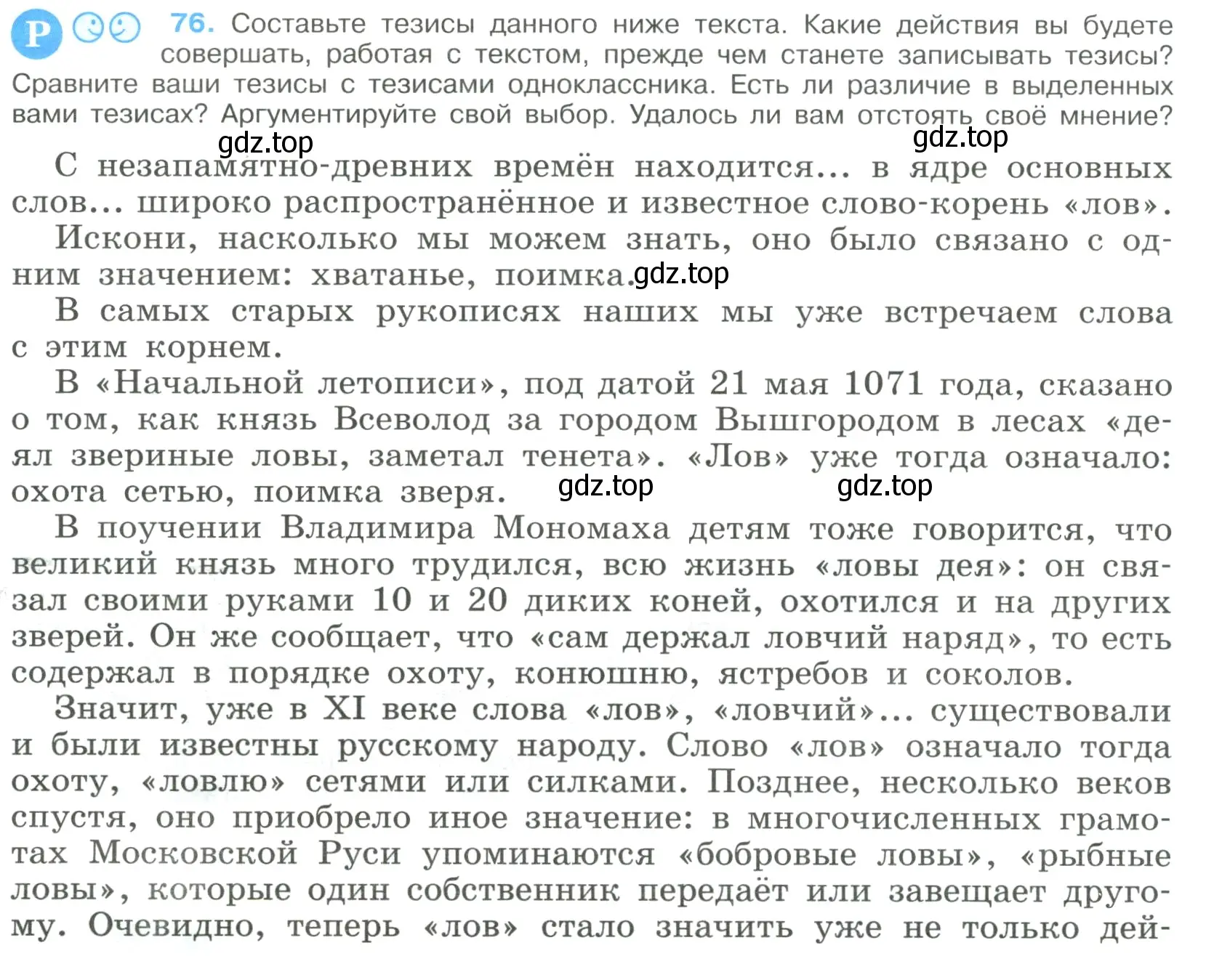 Условие номер 76 (страница 40) гдз по русскому языку 9 класс Бархударов, Крючков, учебник