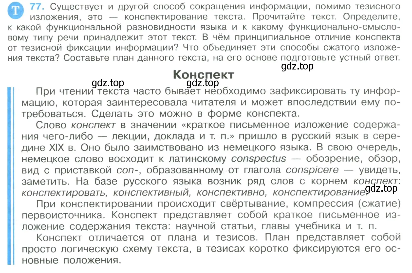 Условие номер 77 (страница 41) гдз по русскому языку 9 класс Бархударов, Крючков, учебник