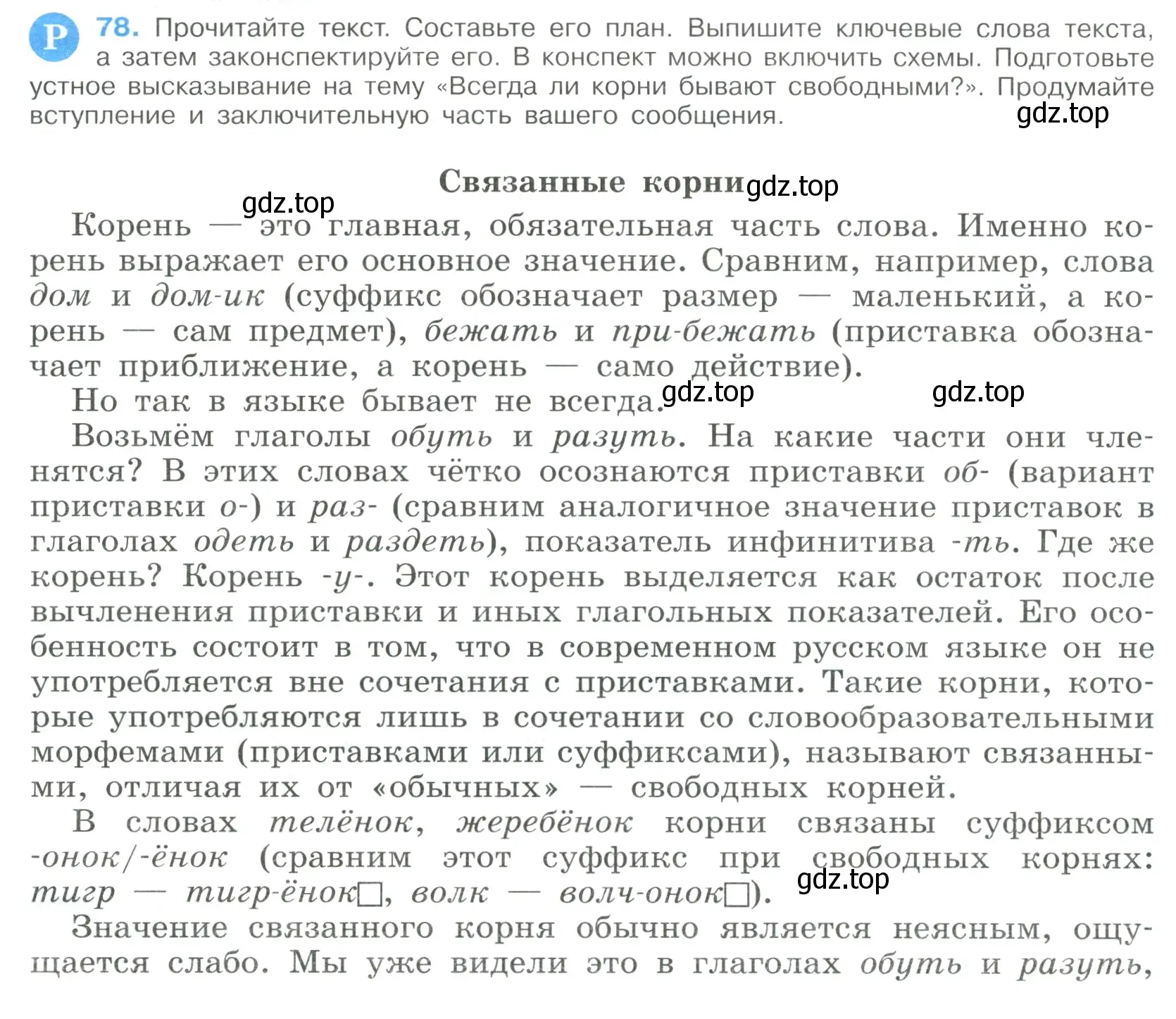 Условие номер 78 (страница 42) гдз по русскому языку 9 класс Бархударов, Крючков, учебник