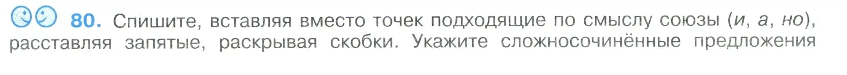 Условие номер 80 (страница 43) гдз по русскому языку 9 класс Бархударов, Крючков, учебник