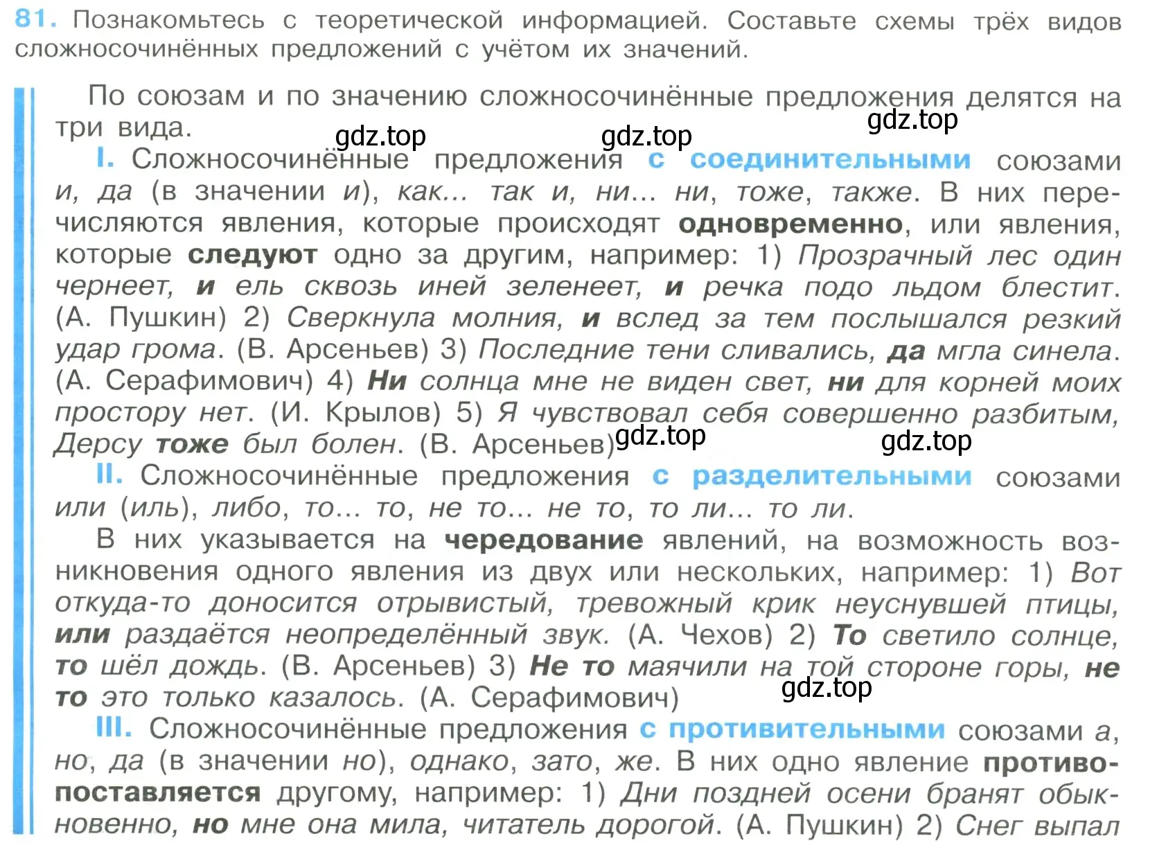 Условие номер 81 (страница 44) гдз по русскому языку 9 класс Бархударов, Крючков, учебник