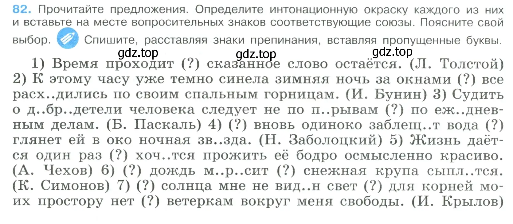 Условие номер 82 (страница 46) гдз по русскому языку 9 класс Бархударов, Крючков, учебник