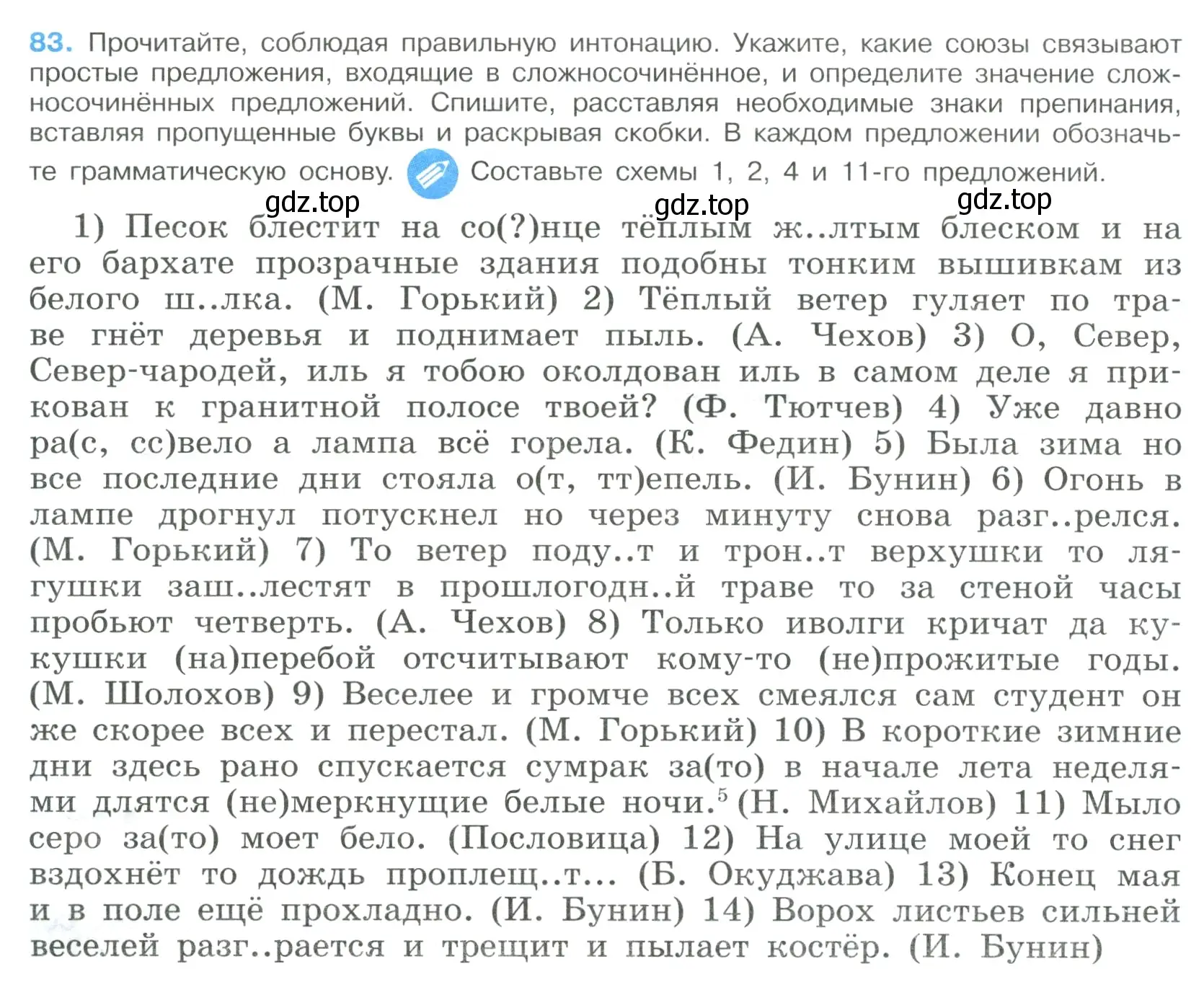 Условие номер 83 (страница 46) гдз по русскому языку 9 класс Бархударов, Крючков, учебник