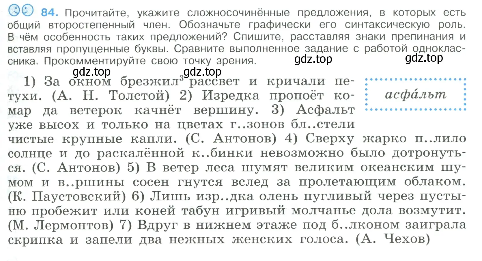 Условие номер 84 (страница 47) гдз по русскому языку 9 класс Бархударов, Крючков, учебник