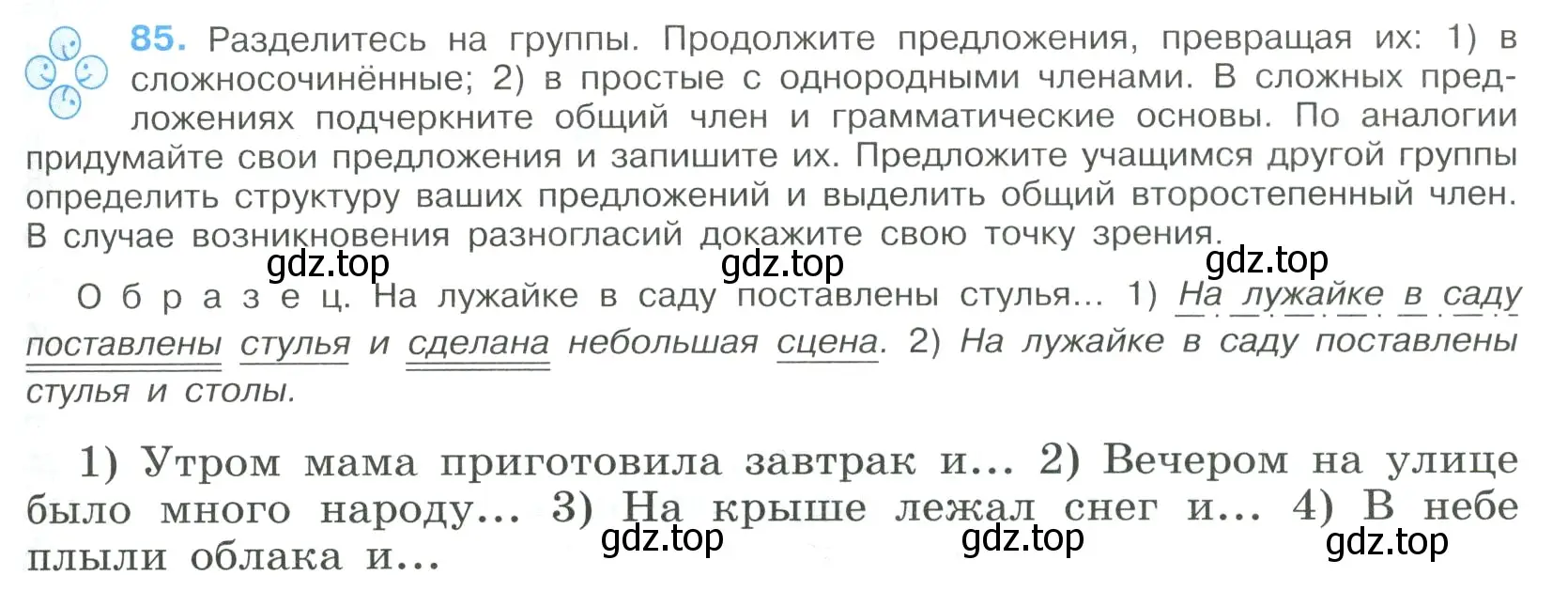 Условие номер 85 (страница 47) гдз по русскому языку 9 класс Бархударов, Крючков, учебник