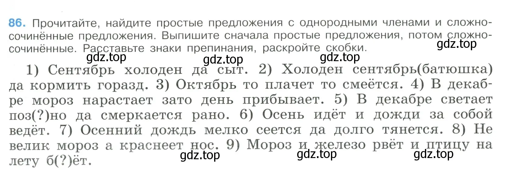 Условие номер 86 (страница 47) гдз по русскому языку 9 класс Бархударов, Крючков, учебник