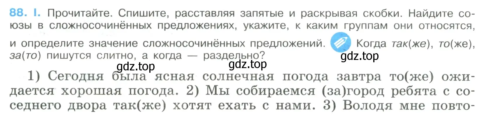 Условие номер 88 (страница 48) гдз по русскому языку 9 класс Бархударов, Крючков, учебник