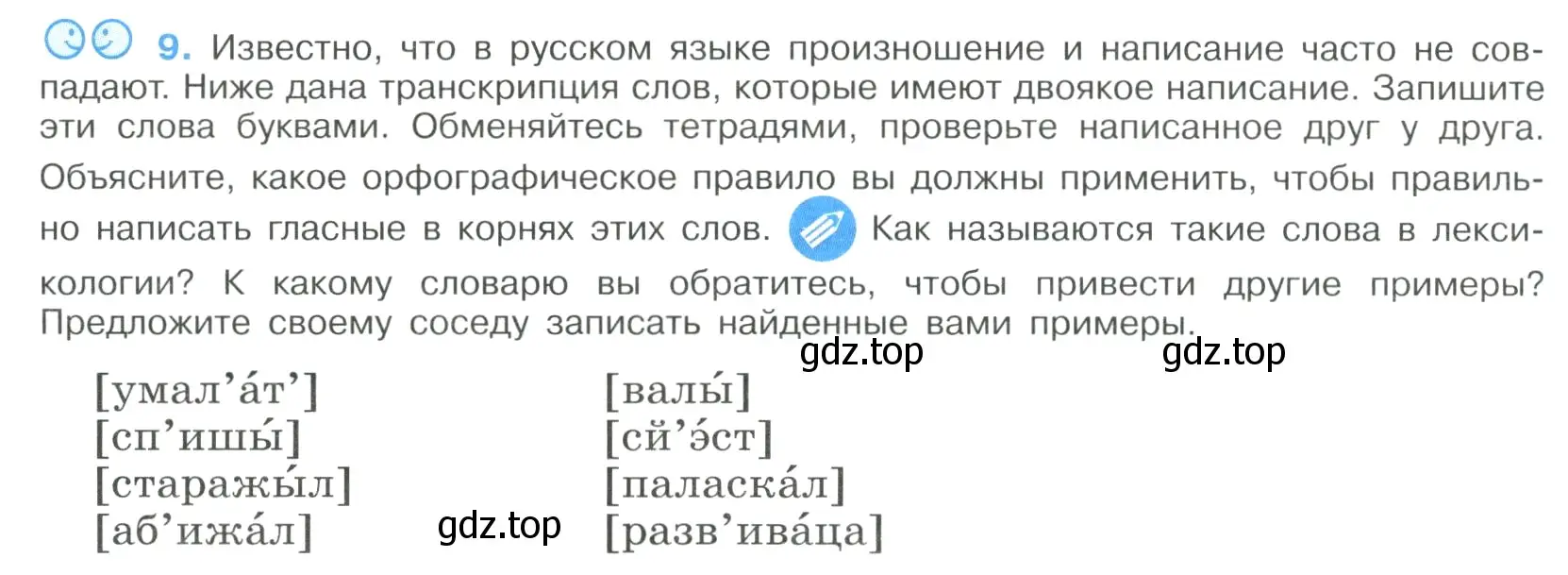 Условие номер 9 (страница 10) гдз по русскому языку 9 класс Бархударов, Крючков, учебник