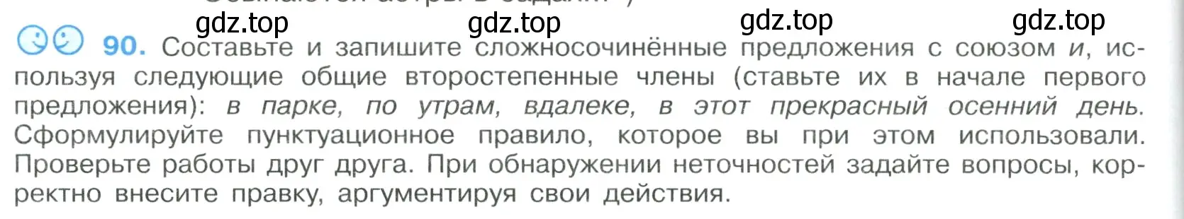 Условие номер 90 (страница 50) гдз по русскому языку 9 класс Бархударов, Крючков, учебник