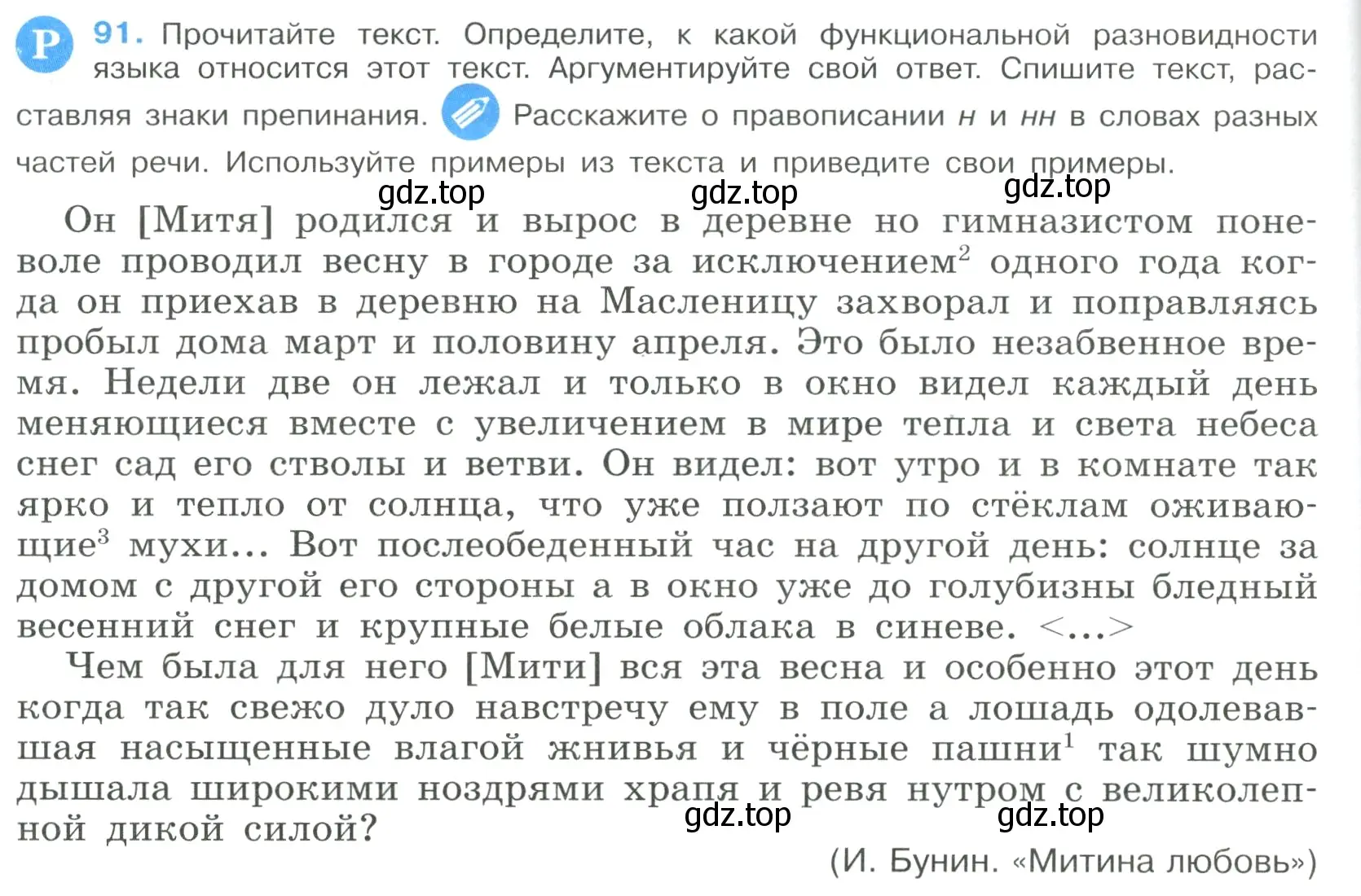 Условие номер 91 (страница 50) гдз по русскому языку 9 класс Бархударов, Крючков, учебник