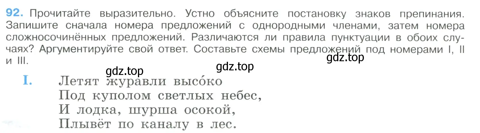 Условие номер 92 (страница 50) гдз по русскому языку 9 класс Бархударов, Крючков, учебник